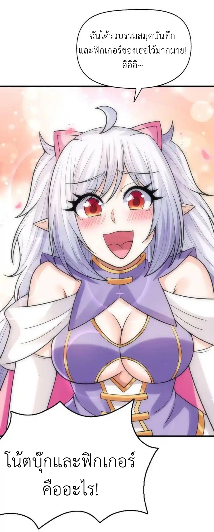 My Harem Is Entirely Female Demon Villains ตอนที่ 62 หน้า 15