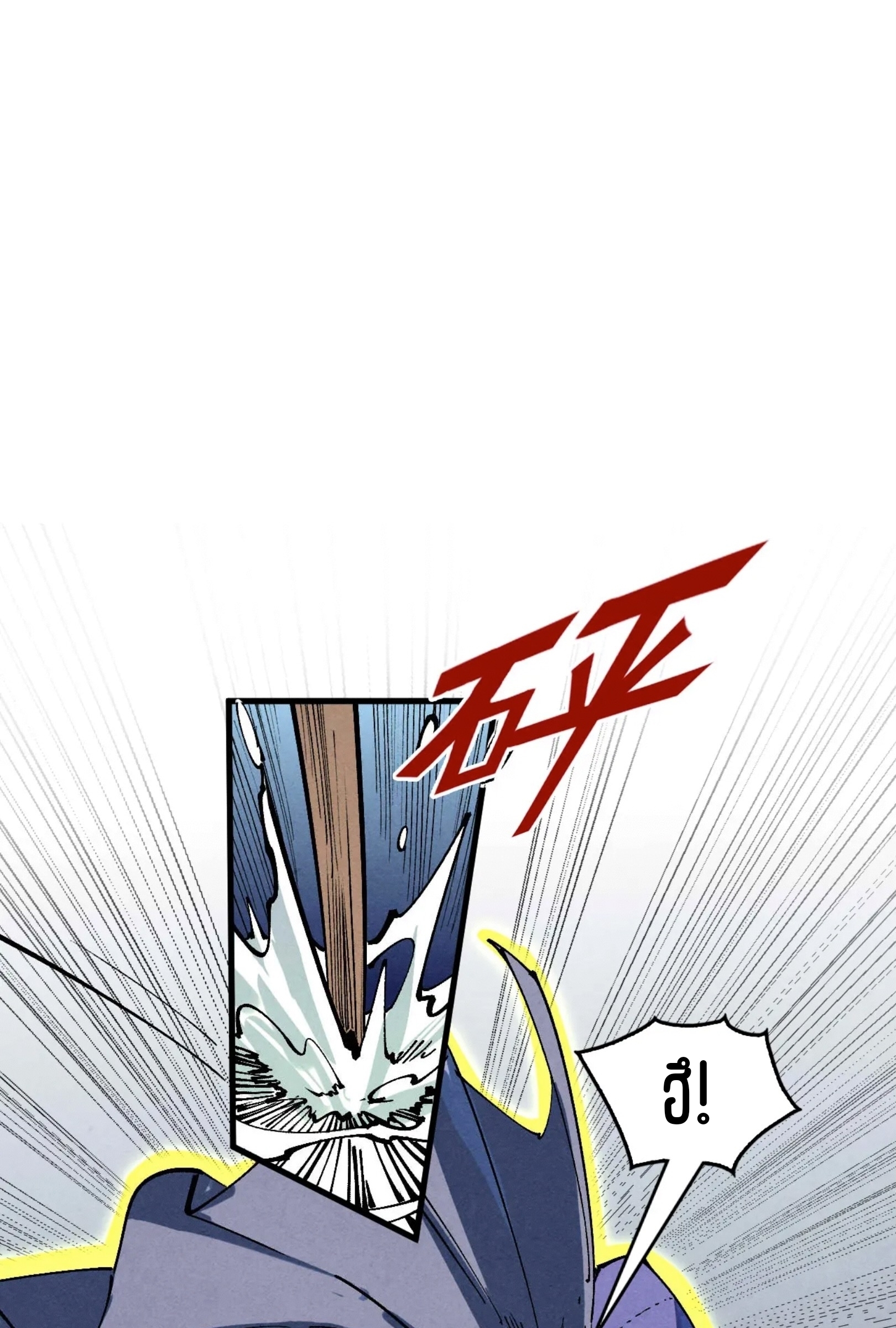 มหาเทพนิรันดร์กาล ตอนที่ 139 หน้า 32