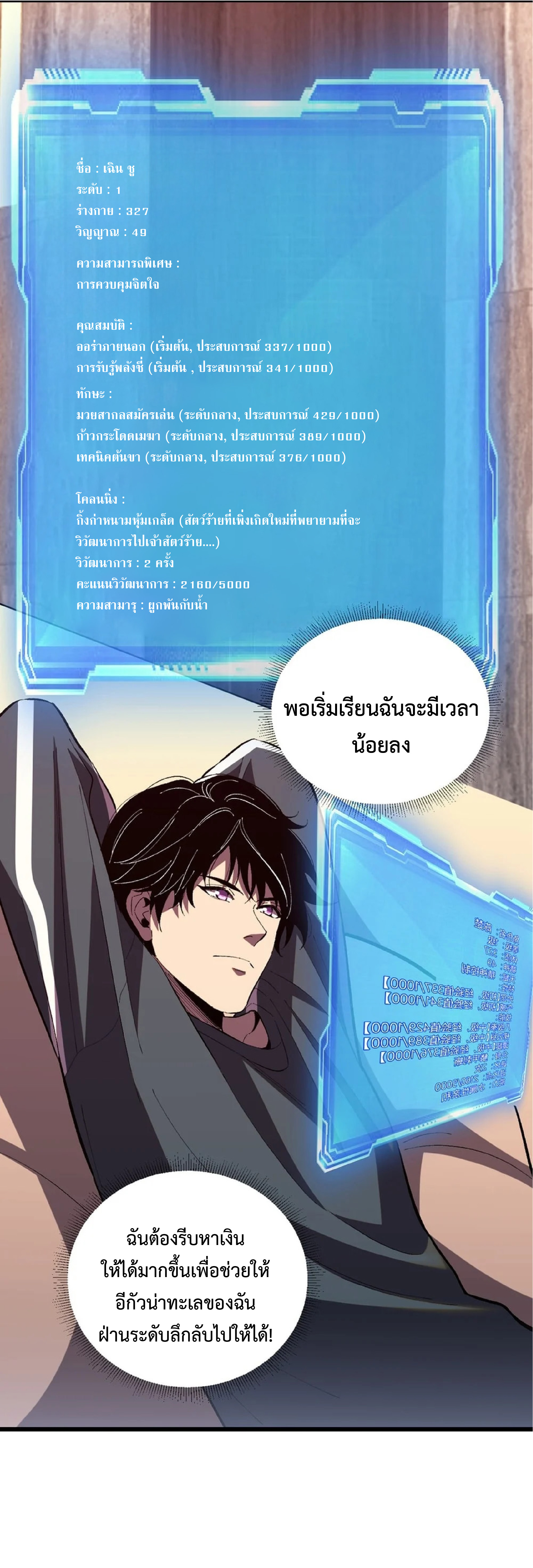 เทพอสูรทำลายล้างโลก ตอนที่ 7 หน้า 50