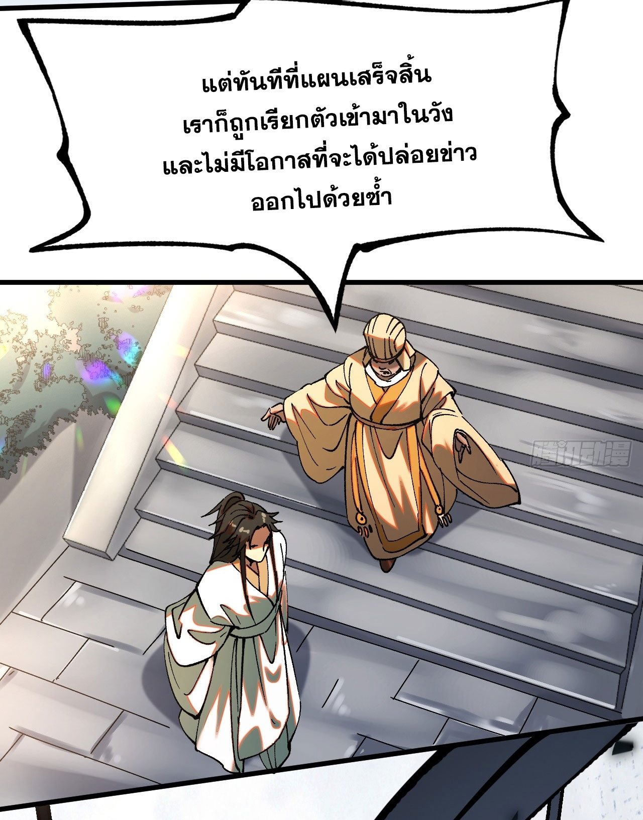 หากไม่ระวัง ชื่อจะถูกจารึกไว้ในประวัติศาสตร์ ตอนที่ 5 หน้า 45