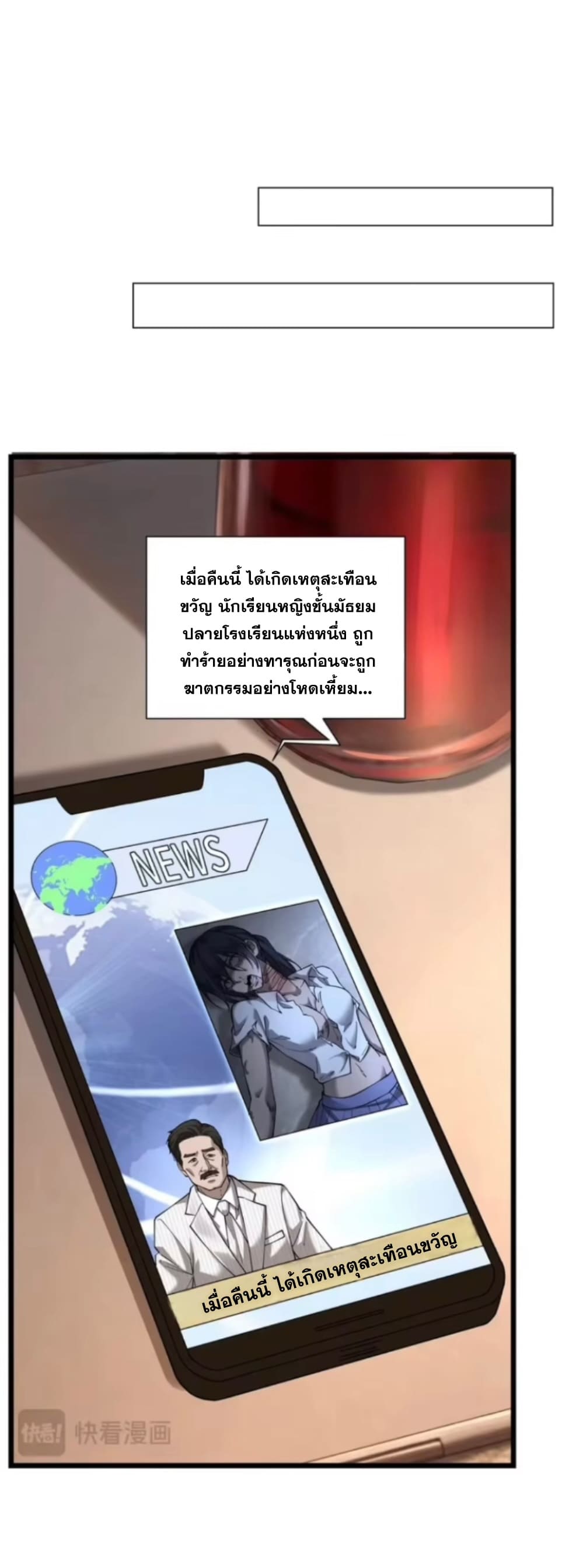 ลูกเขยบ้านนี้คือสุดยอดนักฆ่า ตอนที่ 10 หน้า 31