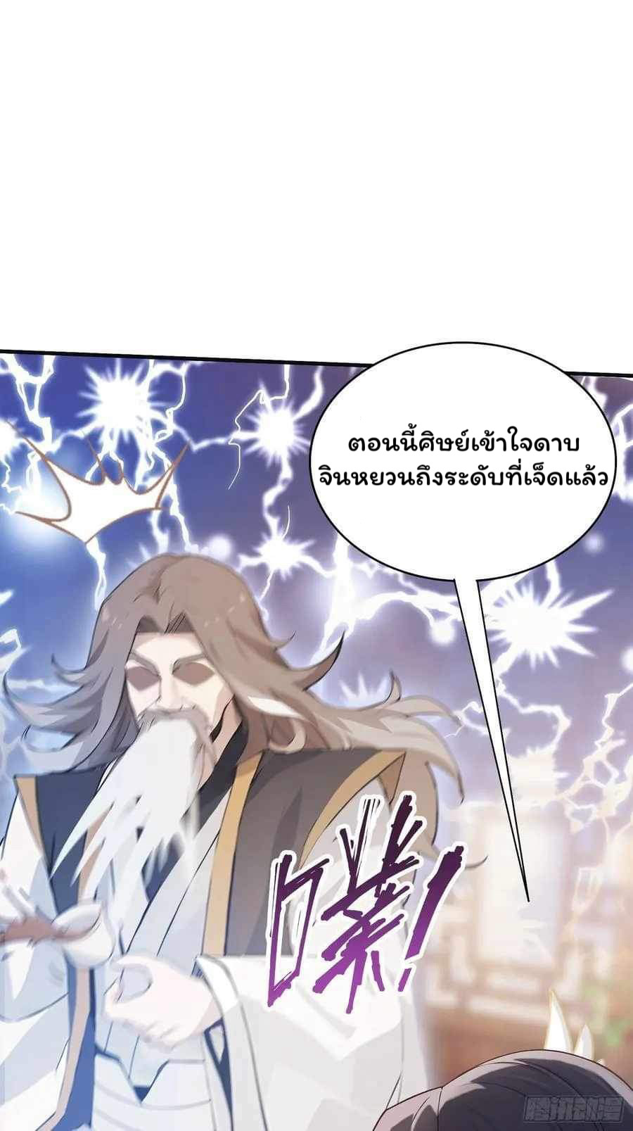 (ซ้ำกับบาทเดียว)ข้าคือปรมาจารย์ไร้เทียมทาน?ห๊ะไรนะ!!! ตอนที่ 11 หน้า 35