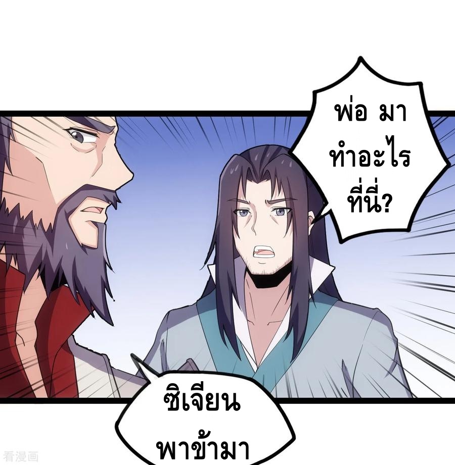 เหยียบย่ำแม่น้ำอมตะ ตอนที่ 66 หน้า 3