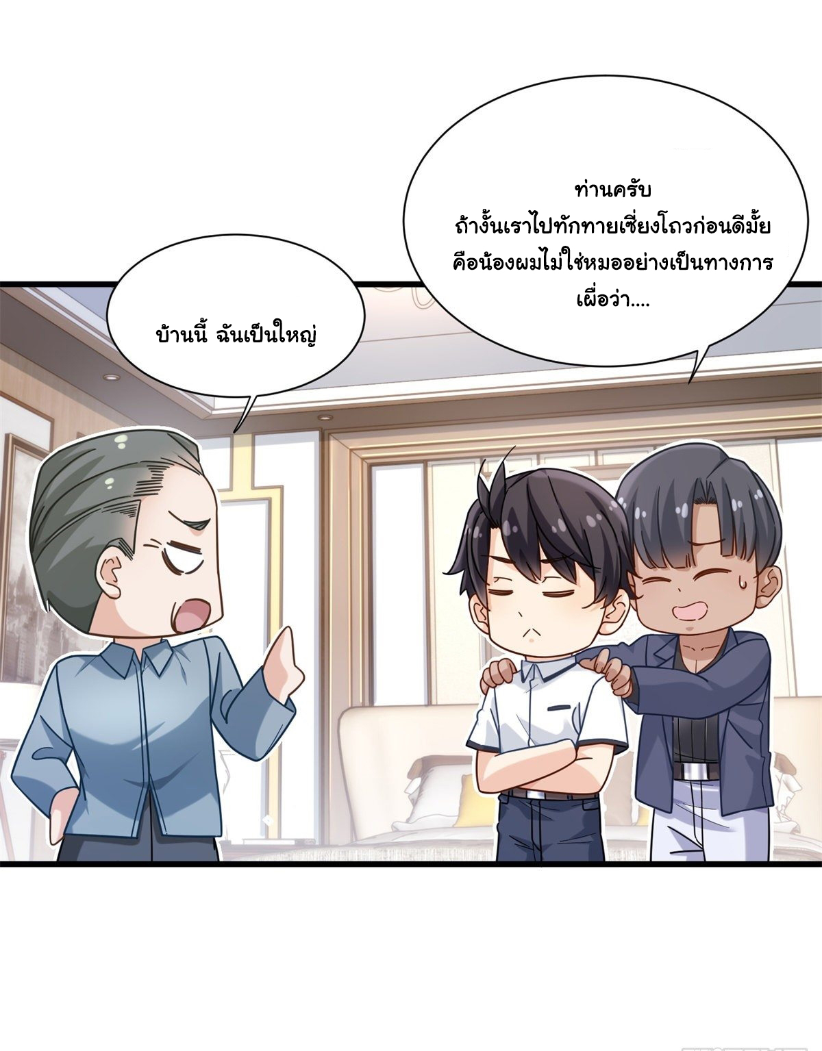 The new best all-rounder  ผู้แข็งแกร่งรอบด้าน ตอนที่ 40 หน้า 20