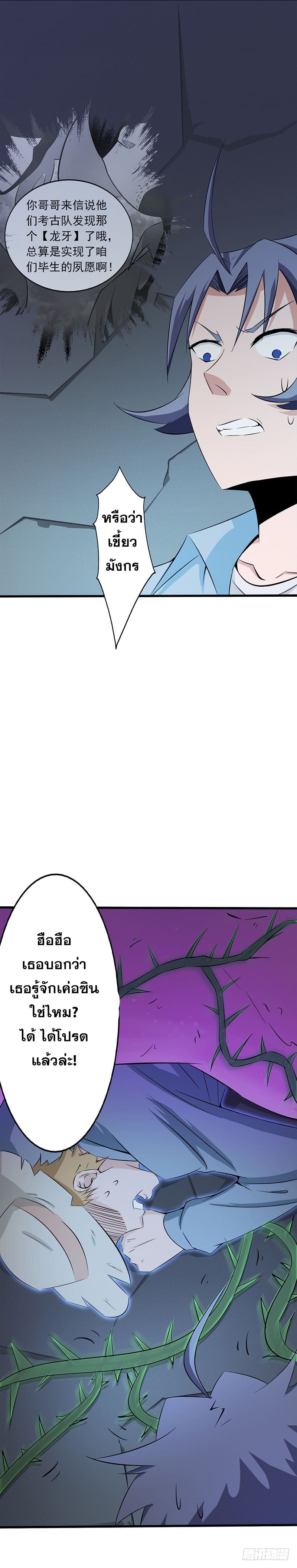 ข้าคือผู้เปิดขุมนรก ตอนที่ 26 หน้า 11