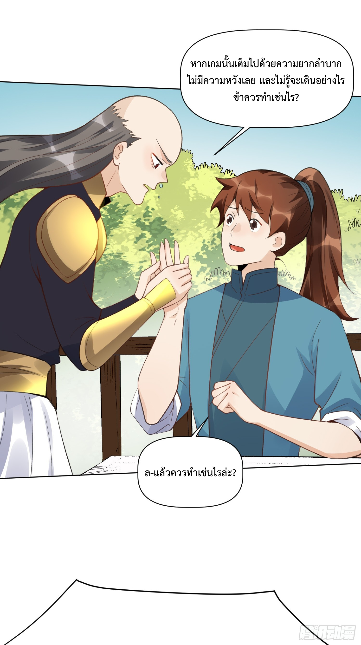 กลายเป็นว่าข้าคือจอมยุทธ์ผู้ยิ่งใหญ่ ตอนที่ 153 หน้า 56