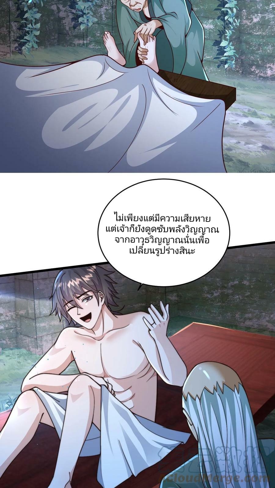 ระบบไร้เทียมทานเมื่อถูกปีศาจโจมตี ตอนที่ 11 หน้า 9