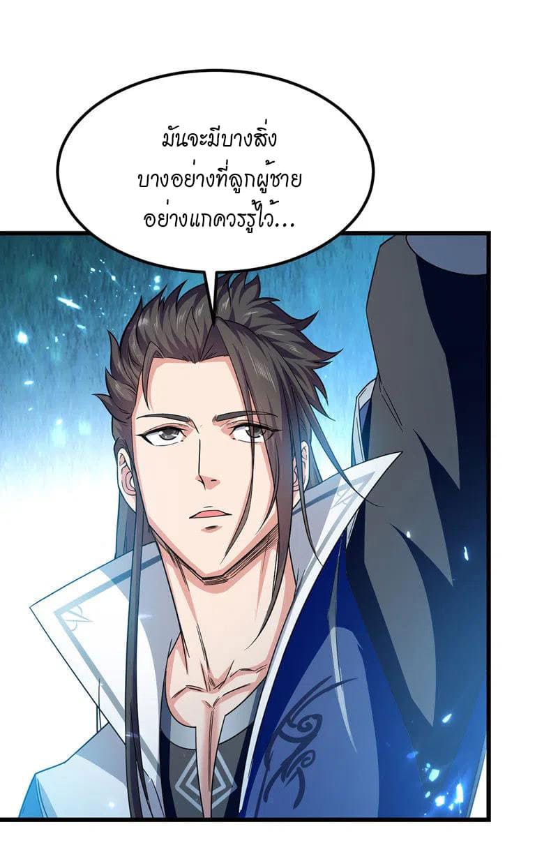 Peerless Martial Spirit ตอนที่ 52 หน้า 16