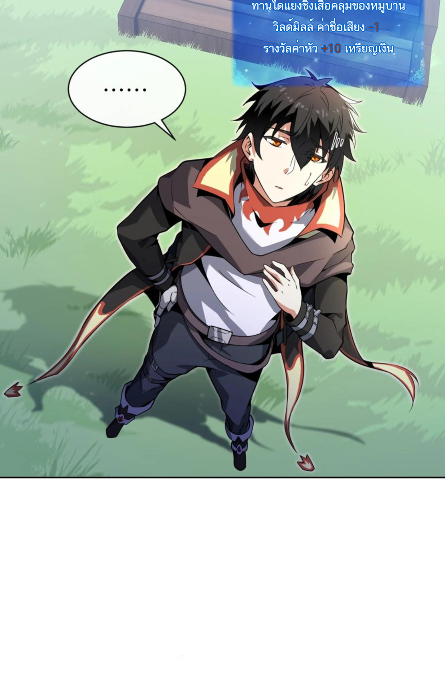 คนทั้งเซิฟก็เอาข้าไม่ลง !!? ตอนที่ 3 หน้า 29