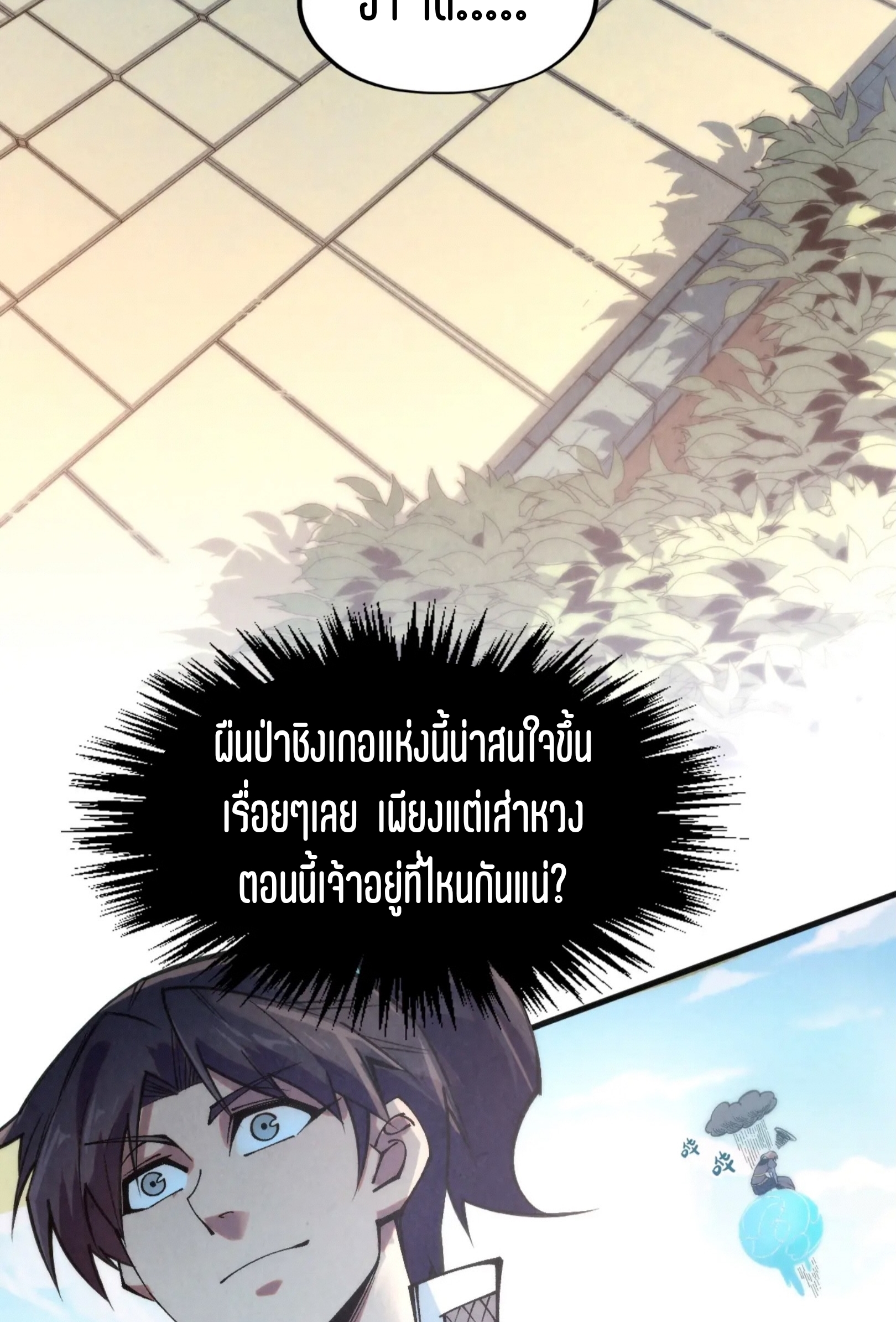 มหาเทพนิรันดร์กาล ตอนที่ 216 หน้า 17