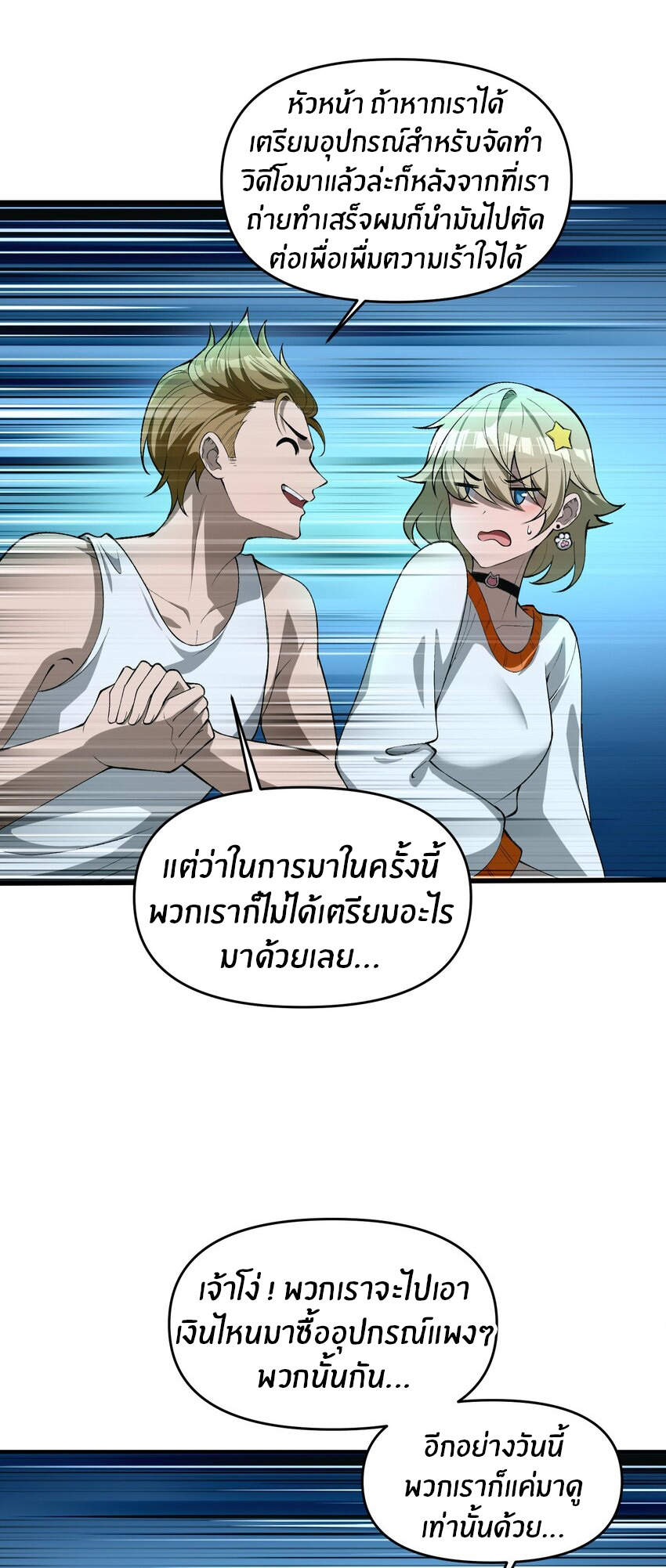 During the live broadcast, I proposed to the female ghost - she really agreed?! ตอนที่ 19 หน้า 9