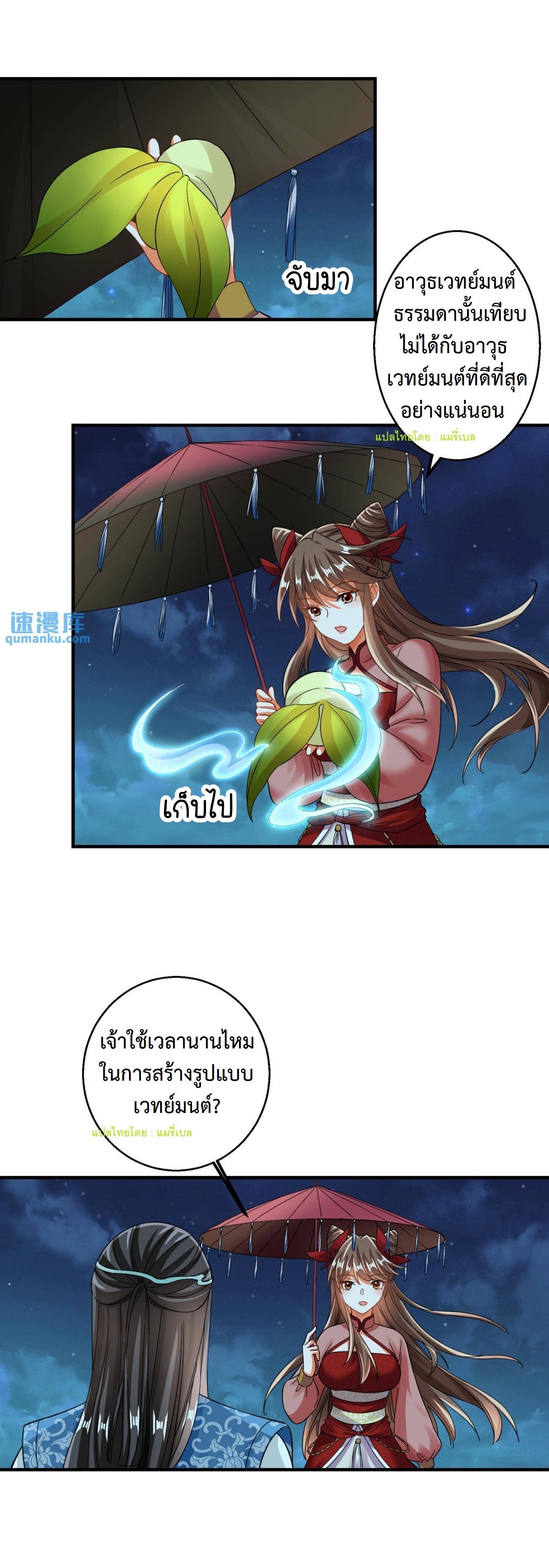 ปีศาจที่ไร้เทียมทานในโลก ตอนที่ 136 หน้า 5