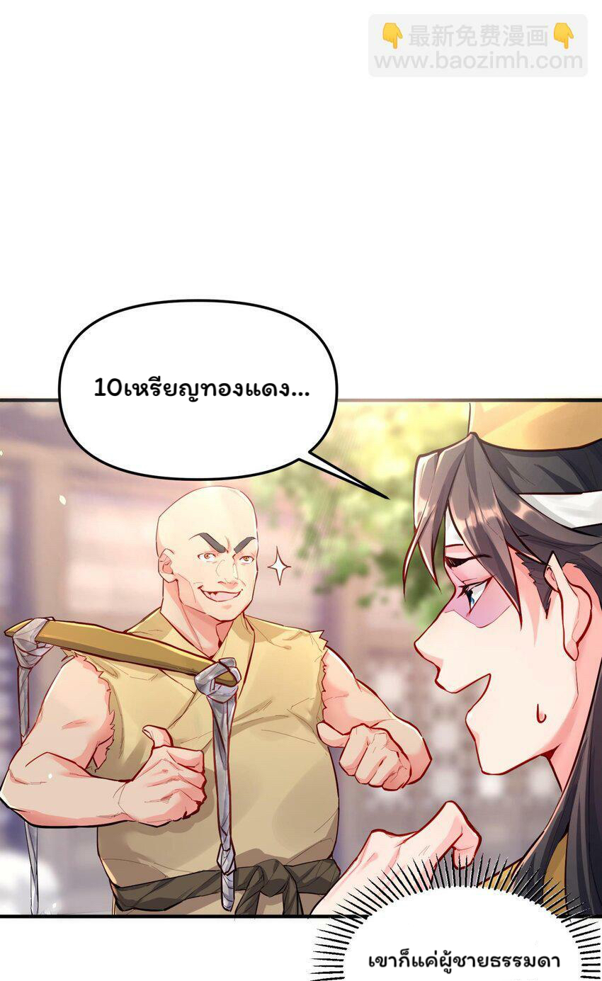 ระบบทำนายดวงชะตา ทำไมอีกพันปีข้างหน้าข้ากลายเป็นสามีของจักพรรดินีเก้าหางได้ล่ะ! ตอนที่ 1 หน้า 7