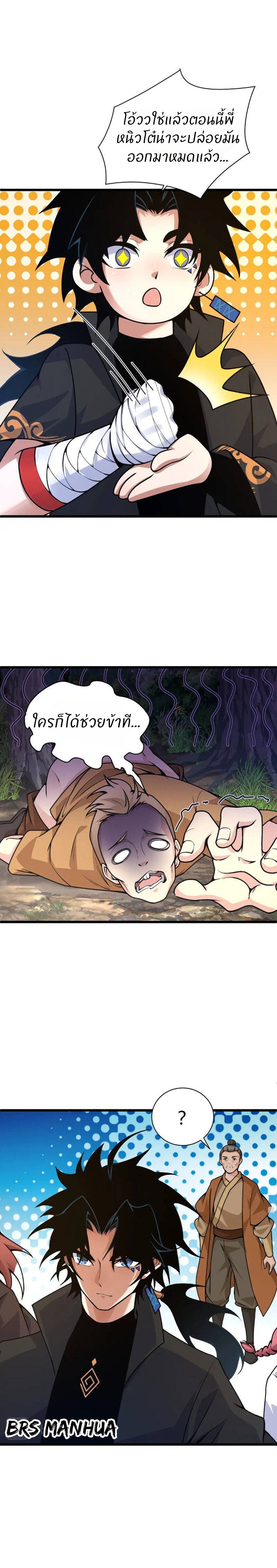 การกลับมาของปรมาจารย์ที่อายุน้อยที่สุด ตอนที่ 10 หน้า 17