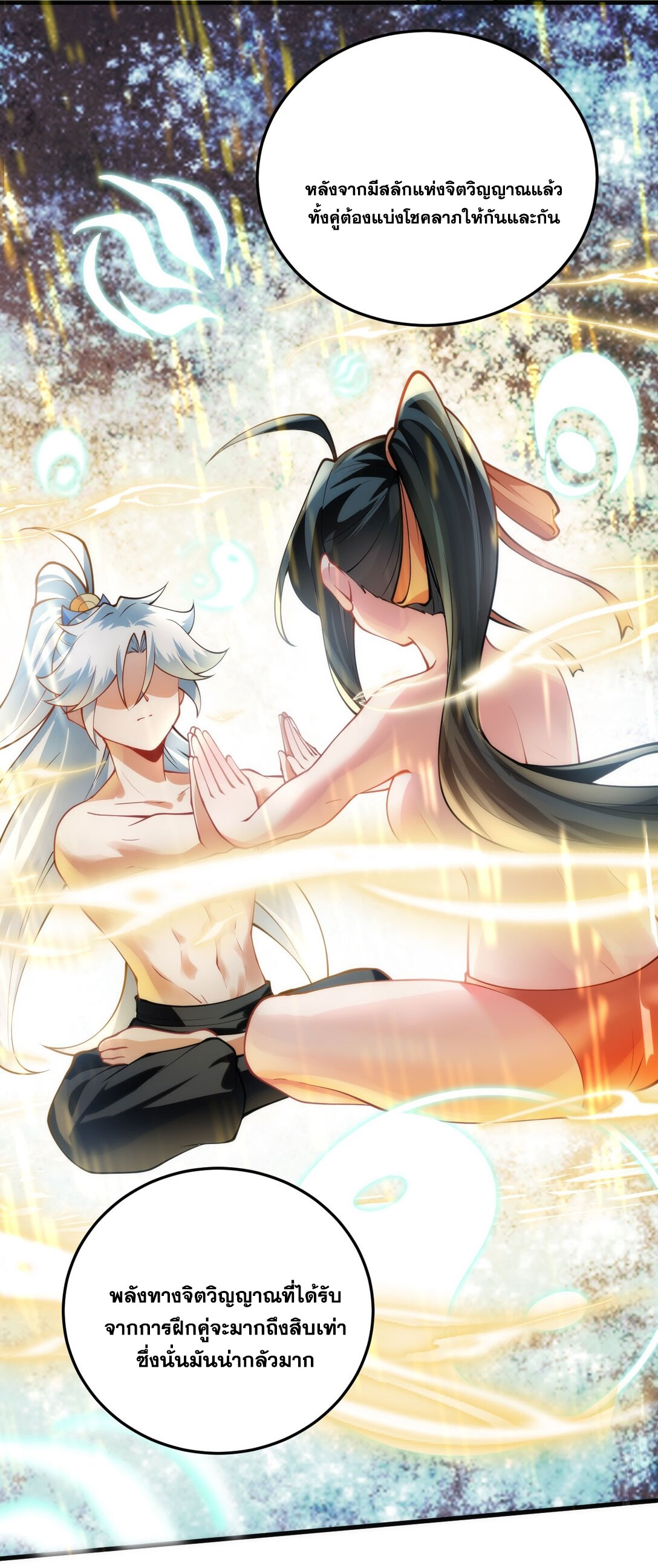 ด้วยโลกแห่งการฝึกตน เหล่าเซียนจึงอยู่ยงคงกระพันในใต้หล้า ตอนที่ 11 หน้า 53