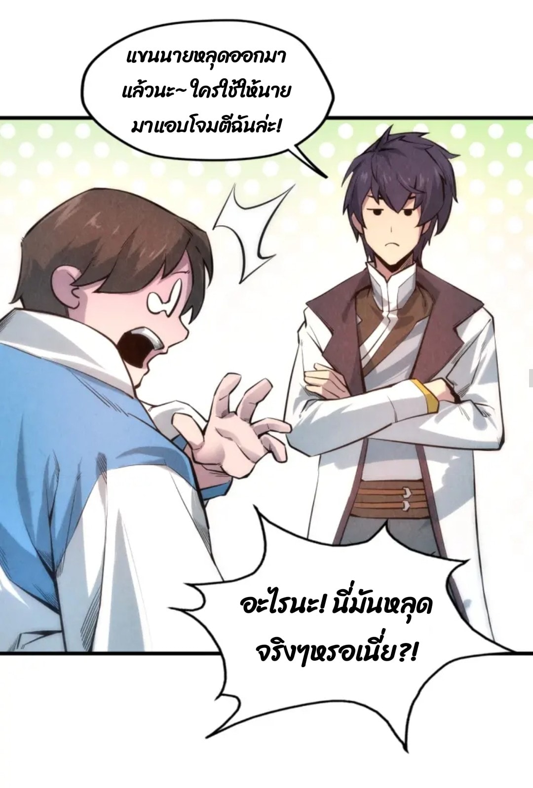 จักรพรรดิ์สูงสุดนิรันดร์ ตอนที่ 7 หน้า 33