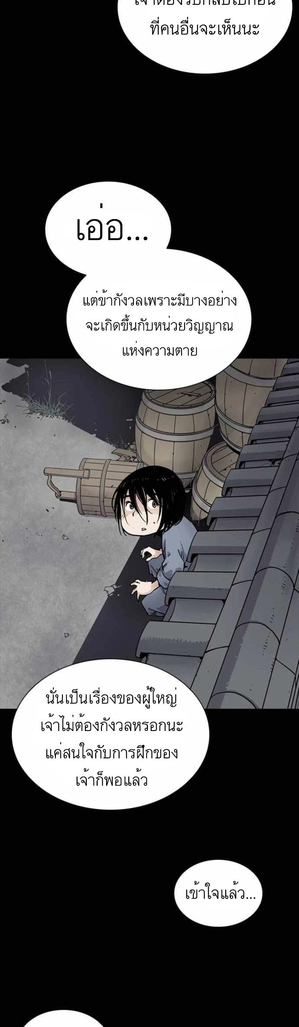 Death God - เทพเจ้าแห่งความตาย ตอนที่ 5 หน้า 27