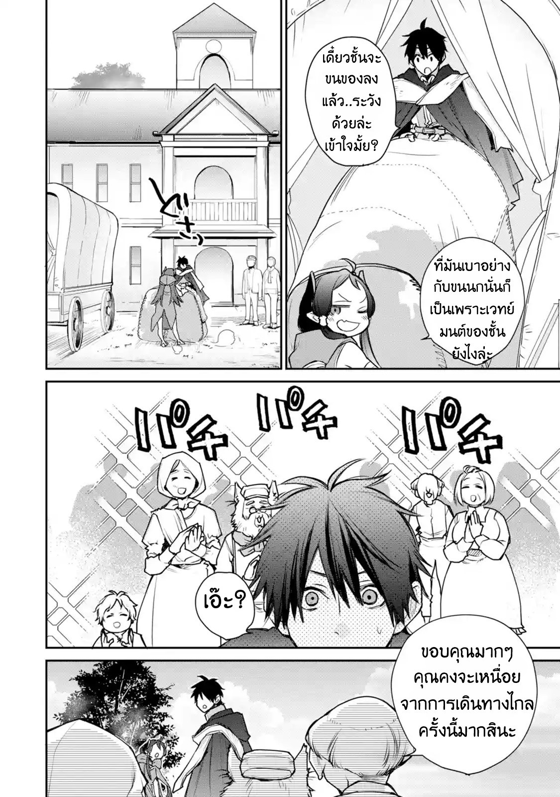 The Strongest Wizard Becomes a Countryside Guardsman After Taking an Arrow to the Knee ตอนที่ 9 หน้า 26