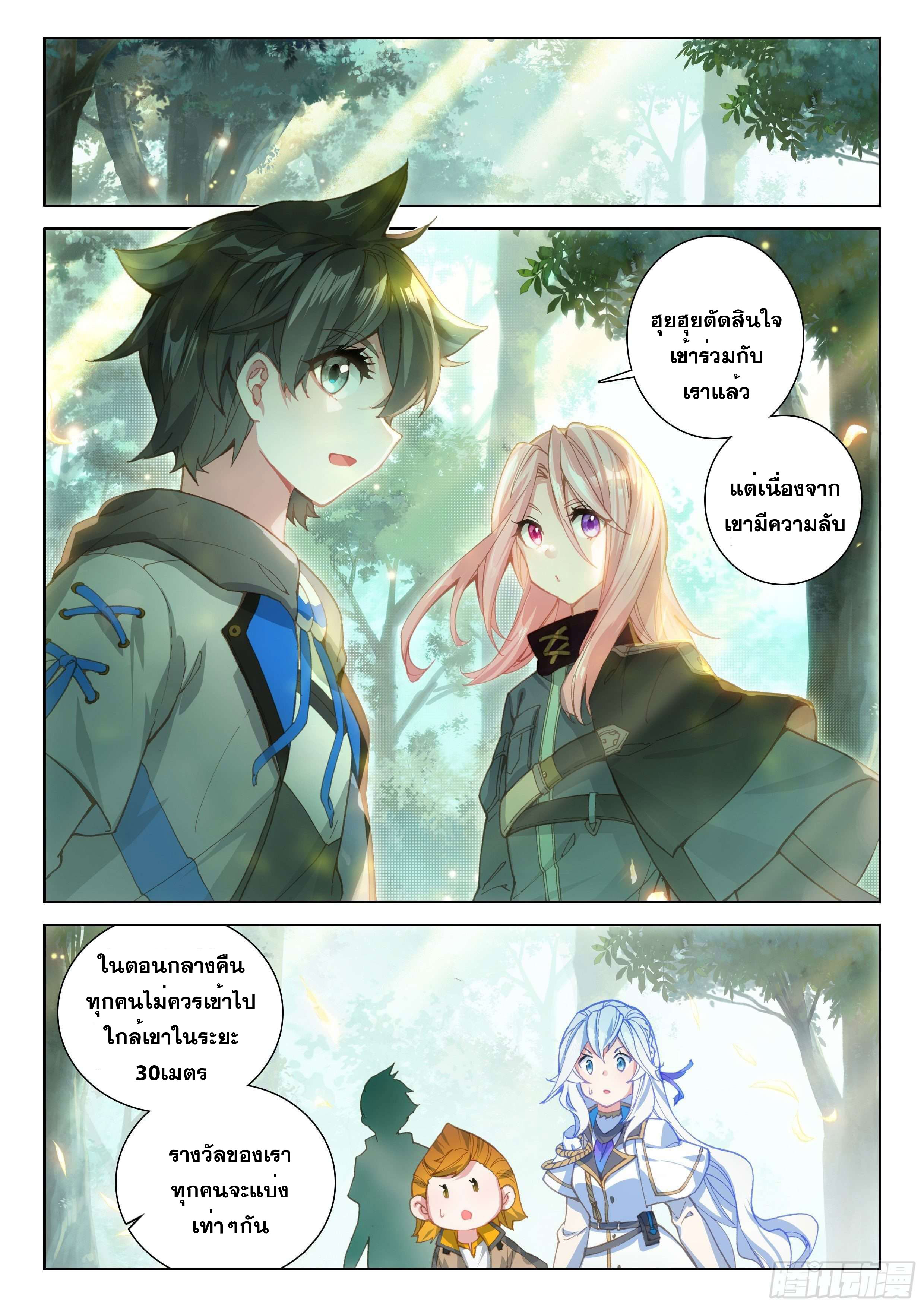 Soul Land IV – The Ultimate Combat มหาศึกการต่อสู้ ตอนที่ 53 หน้า 12