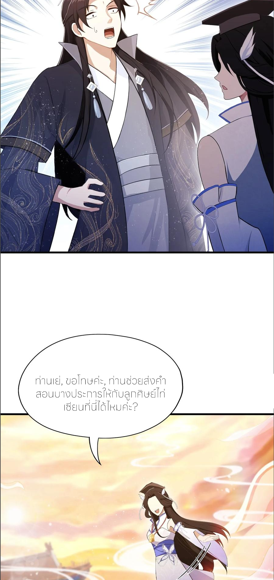 ฉันเป็นไม่รู้ตัวเองว่าโหด~ ตอนที่ 60 หน้า 43