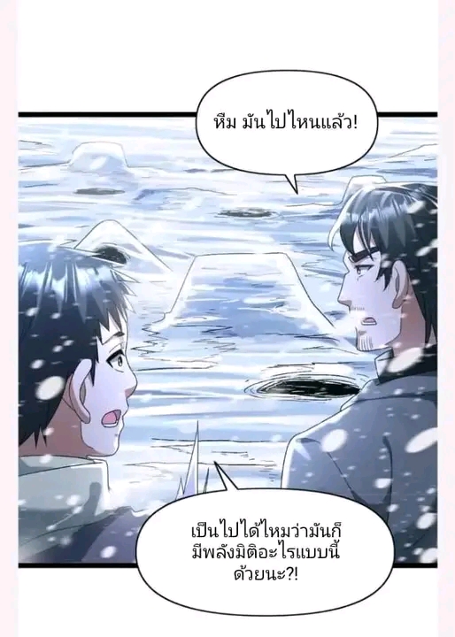 ฉันมีเซฟเฮาว์ในวันโลกาวินาศ ตอนที่ 151 หน้า 12