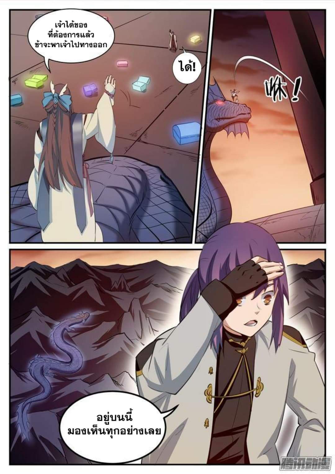 Apotheosis – การยกระดับสู่สถานะของพระเจ้า ตอนที่ 117 หน้า 2