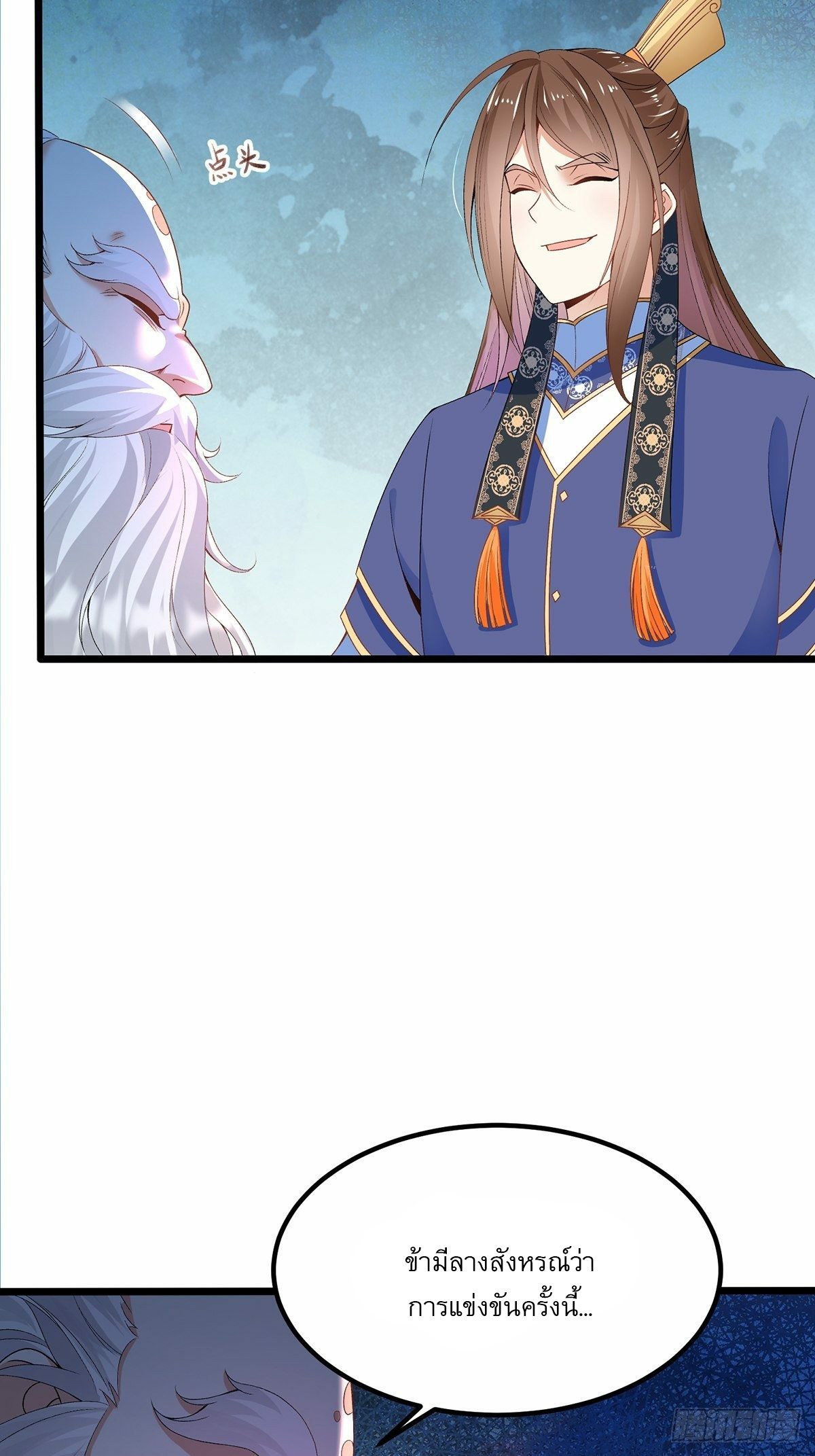 เทพกระบี่มรณะ (ชนจีน) ตอนที่ 24 หน้า 16