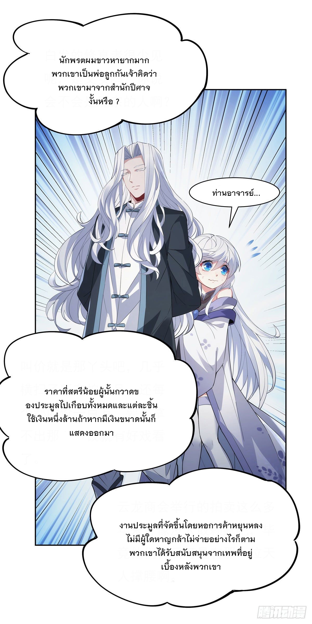 ศิษย์ของข้าล้วนมีอนาคตที่ยิ่งใหญ่ (ชนจีน) ตอนที่ 45 หน้า 38