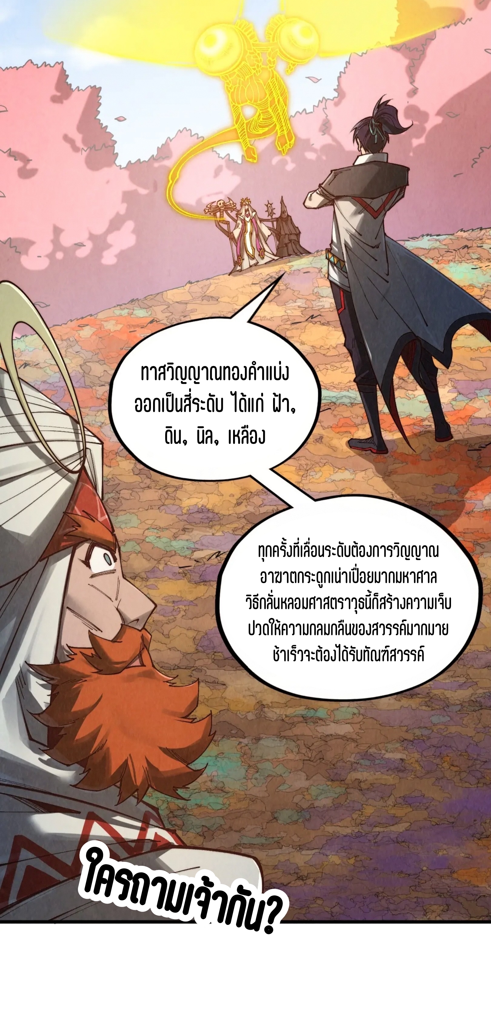 มหาเทพนิรันดร์กาล ตอนที่ 273 หน้า 46