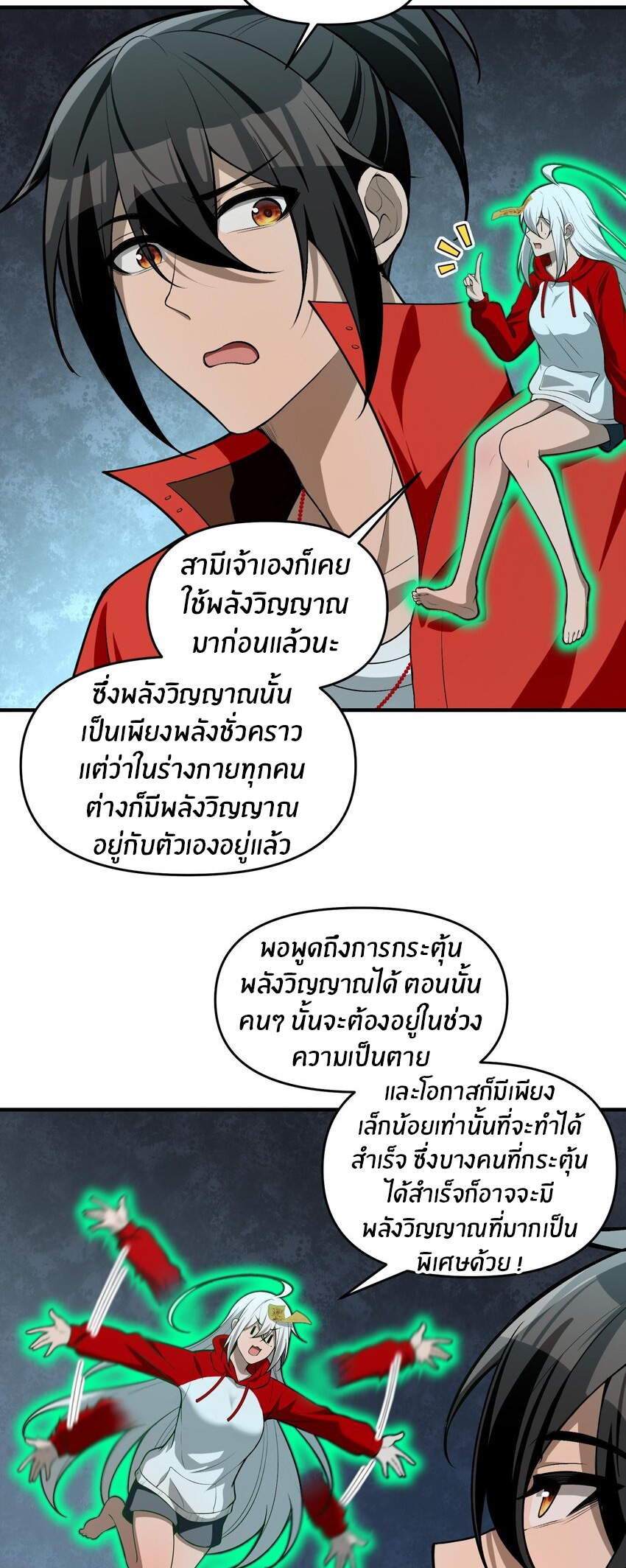 During the live broadcast, I proposed to the female ghost - she really agreed?! ตอนที่ 15 หน้า 10