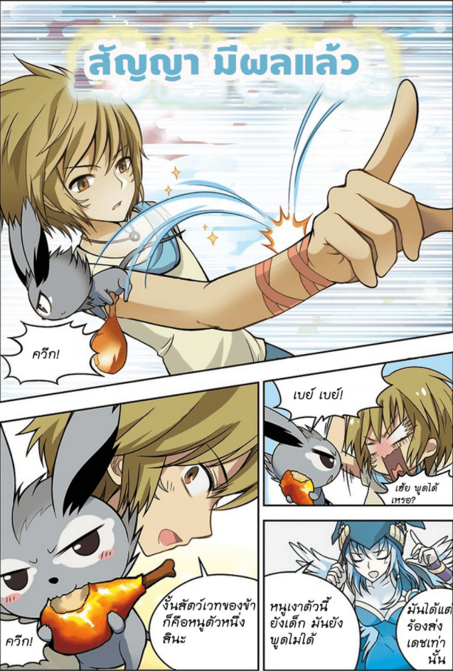 จิตสังหารเลือดมังกร ตอนที่ 16 หน้า 12