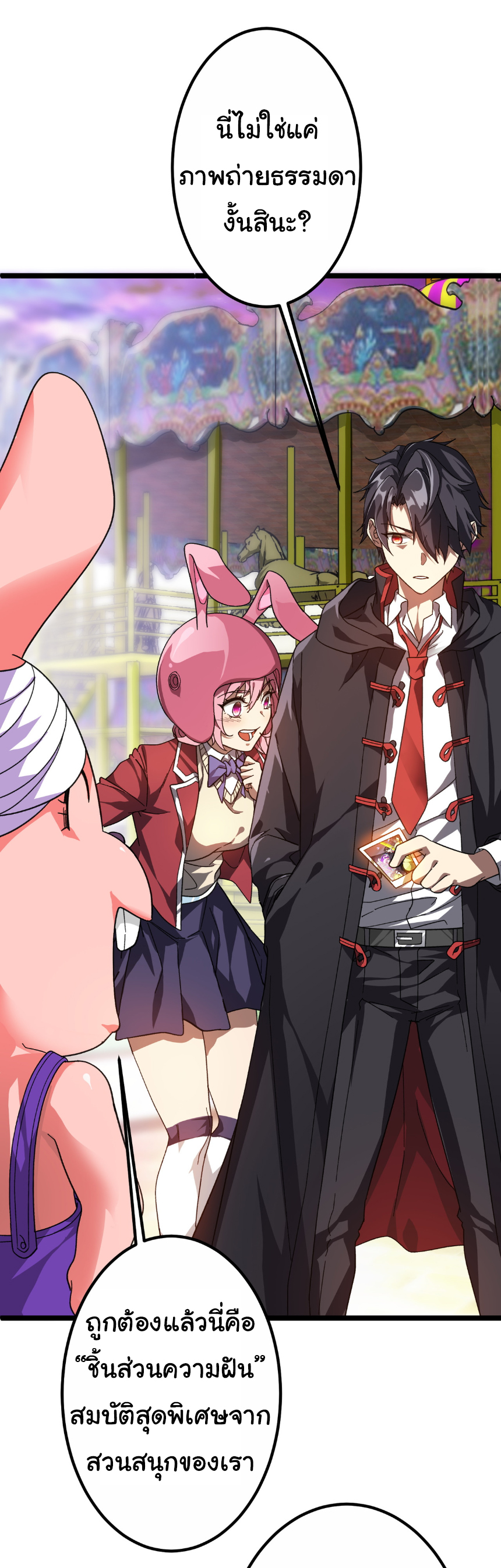 Start with trillions of coins ตอนที่ 197 หน้า 18