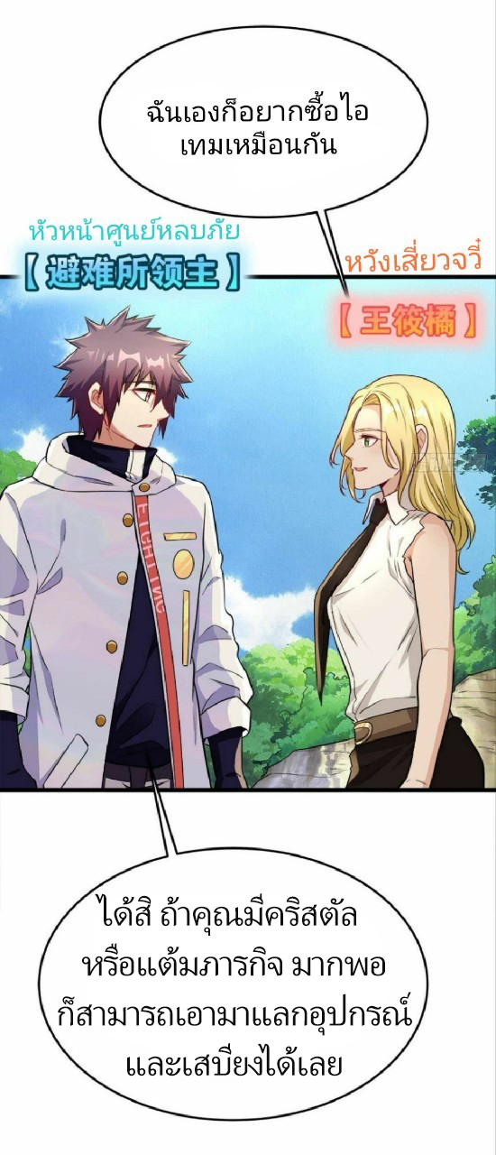 ผมพึ่งกลายเป็นคนรวยที่สุดในวันสิ้นโลก ตอนที่ 22 หน้า 8