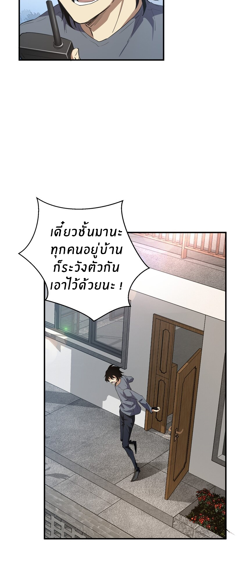 (ทันต้นฉบับ)The catastrophe of the doomsday, the rebirth of me turned the whole family into a boss! ตอนที่ 30 หน้า 35