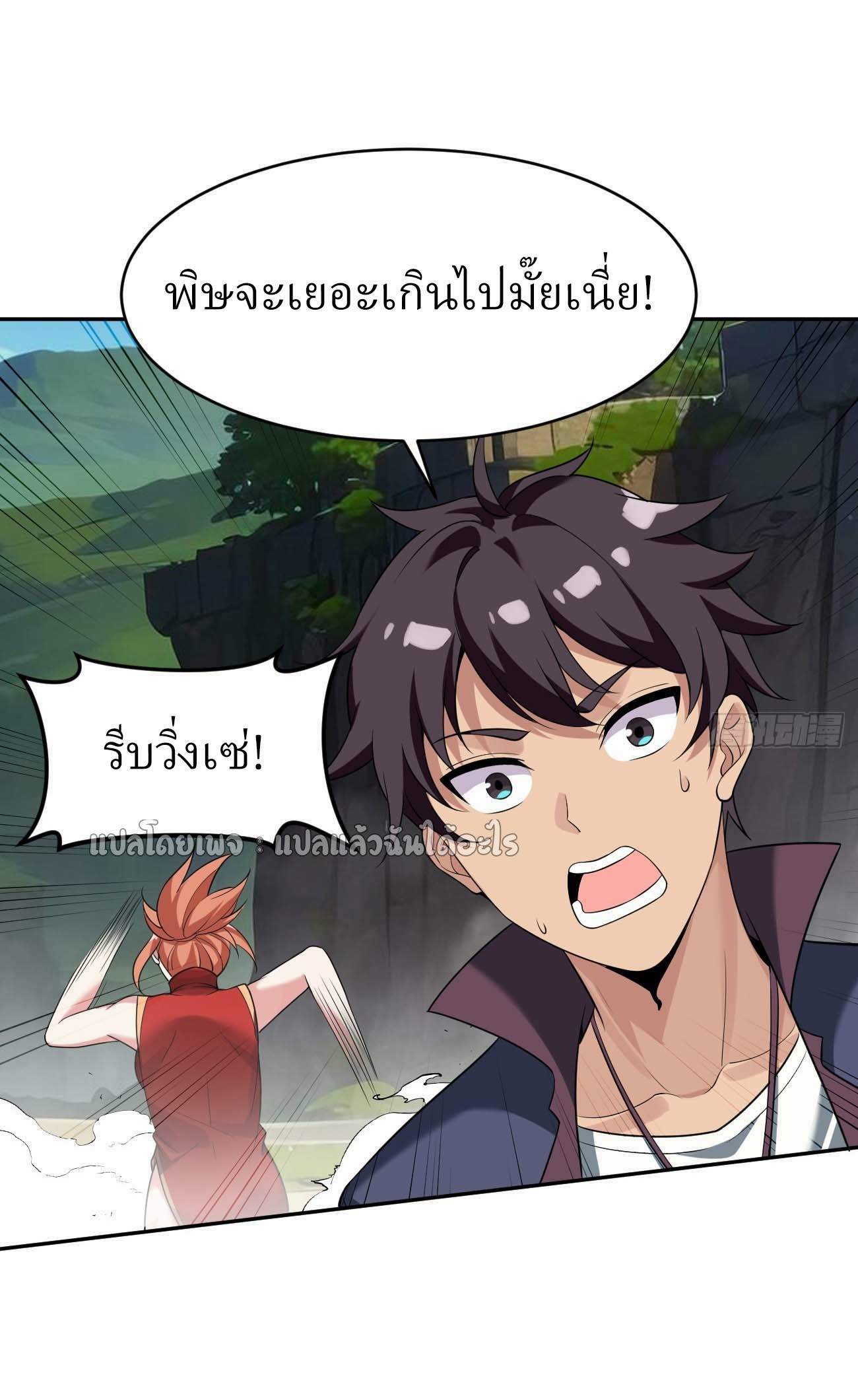 แฟนของผมระดับตำนานทั้งนั้น ตอนที่ 19 หน้า 3