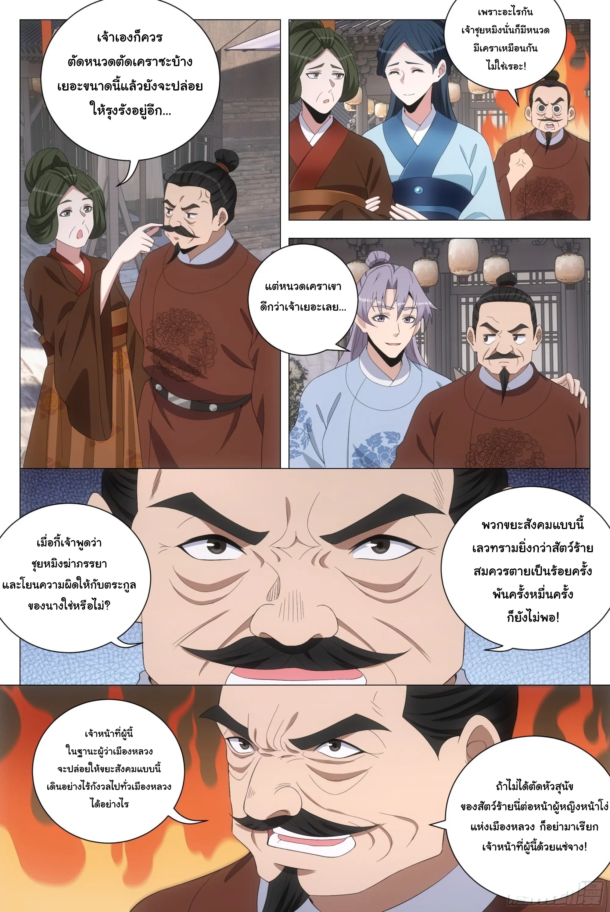 Great Zhou Immort Officials - ข้าราชการอมตะ ตอนที่ 204 หน้า 2