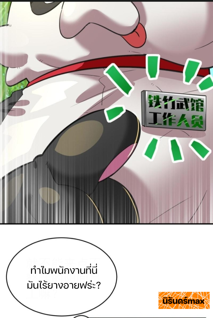 สัตว์ประหลาดที่ไร้หลักวิทยาศาสตร์ ตอนที่ 7 หน้า 9