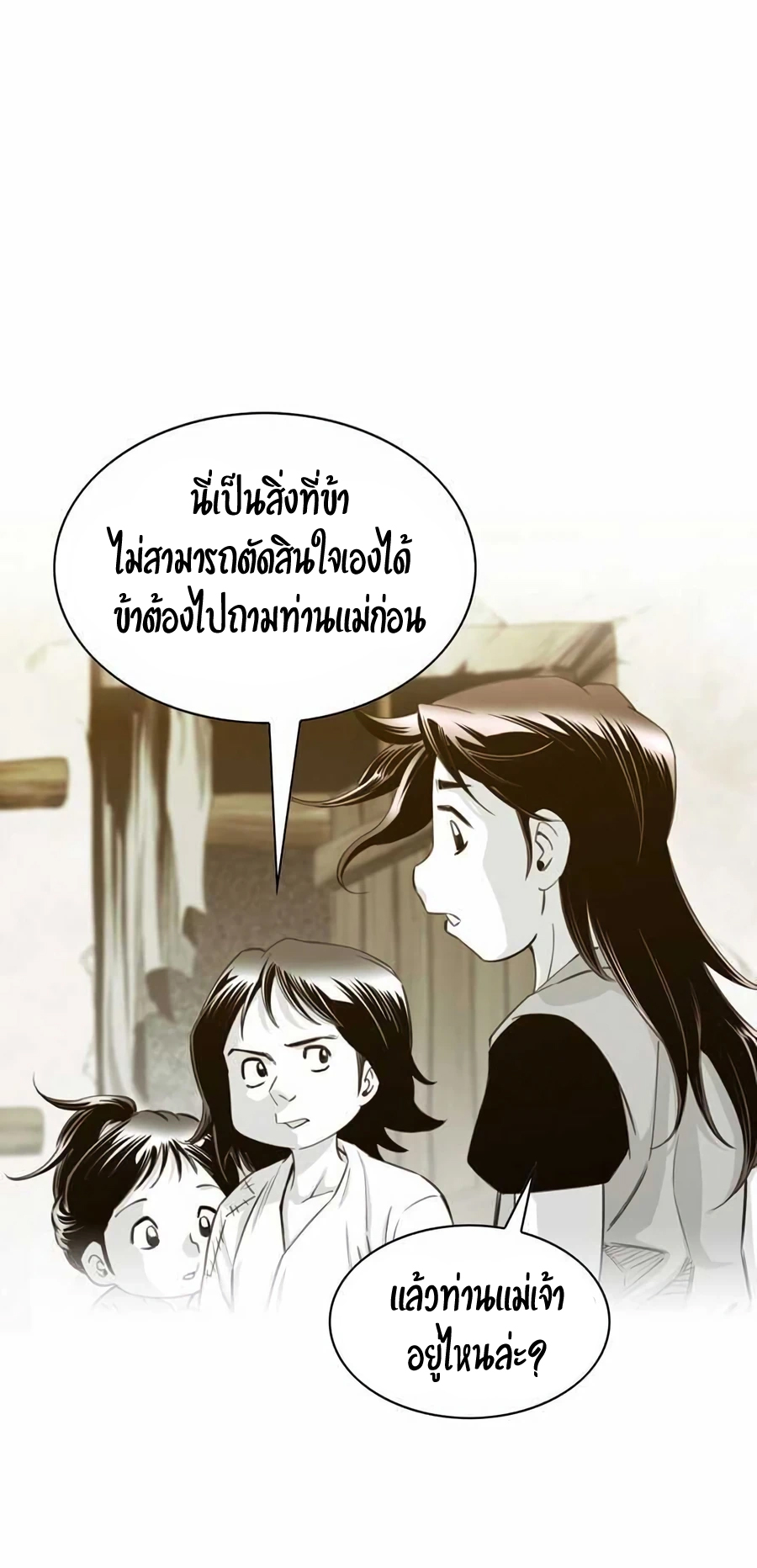 เส้นทางสู่สวรรค์ ตอนที่ 11 หน้า 24