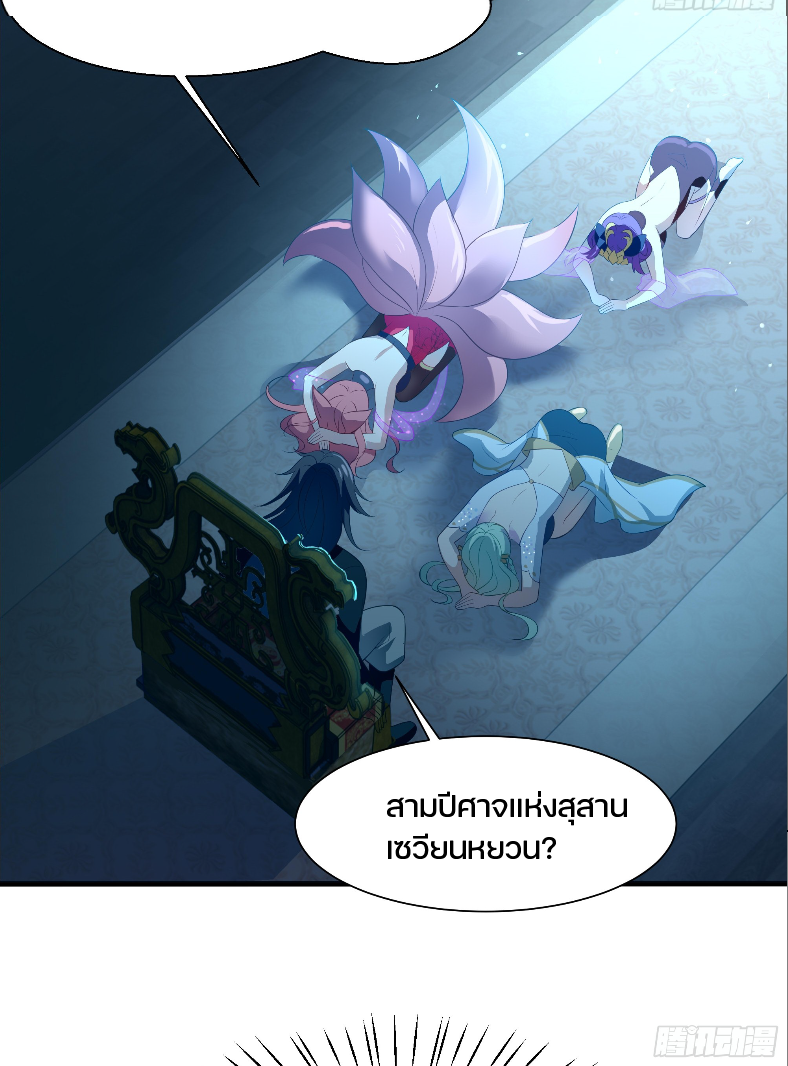 เกิดใหม่เป็นโจ้วอ๋อง จะไม่ขอเป็นตัวร้ายแล้ว! ตอนที่ 2 หน้า 40