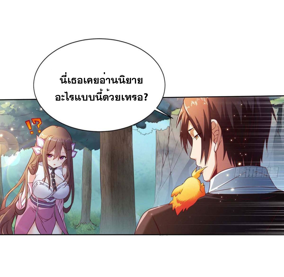 แก้วิกฤตแห่งสวรรค์ ตอนที่ 3 หน้า 28