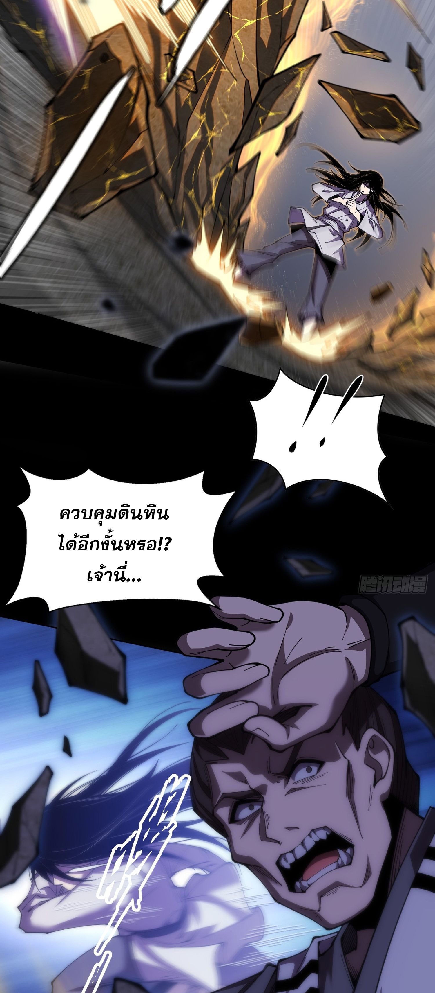 วิถีเซียนนอกรีต ตอนที่ 2 หน้า 10