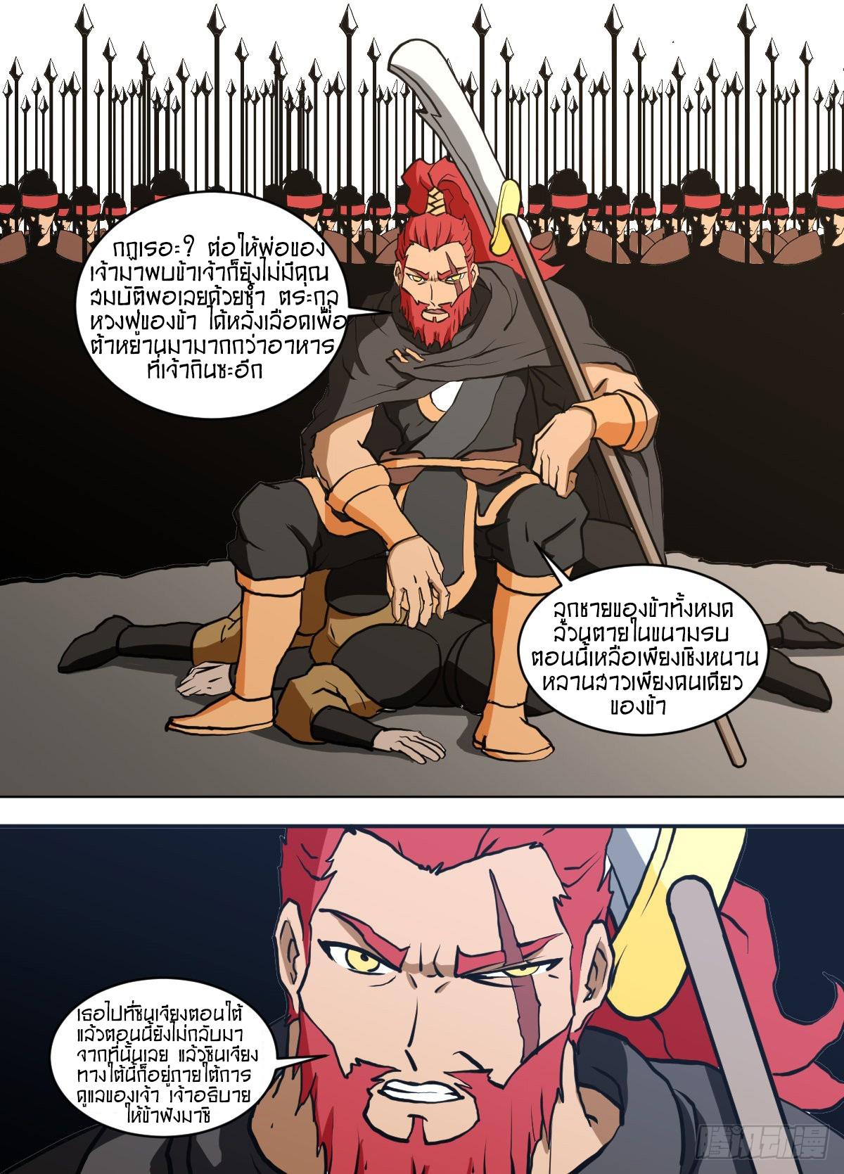 ข้าคือนักธุรกิจต่างโลก ตอนที่ 138 หน้า 10