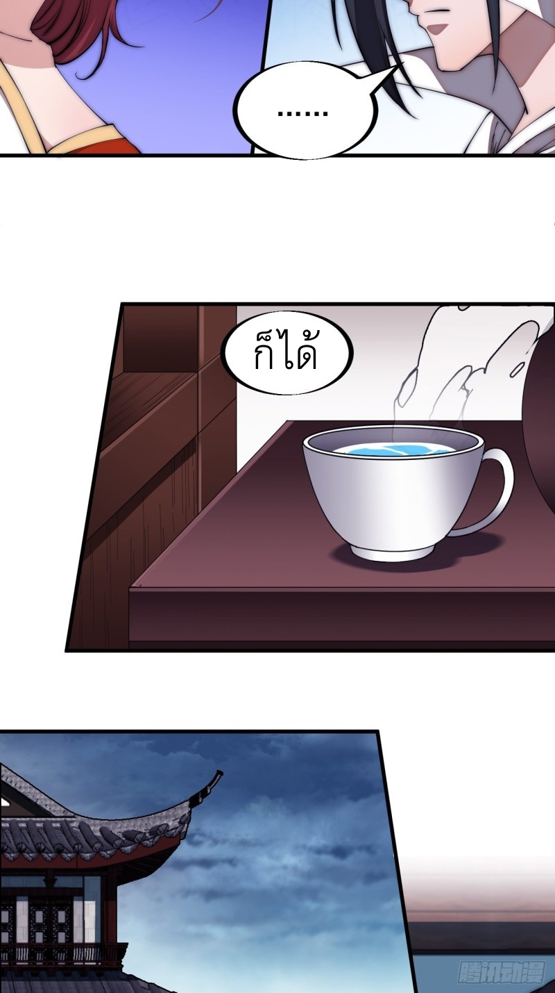 Starting a Mountain ตอนที่ 113 หน้า 28