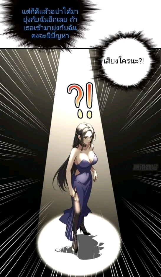 ผมเป็นตัวร้ายในนวนิยาย ตอนที่ 2 หน้า 10