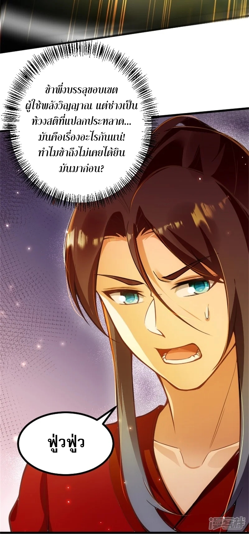 จักรพรรดิกระบี่เกิดใหม่ในร่างลูกเขย ตอนที่ 3 หน้า 39