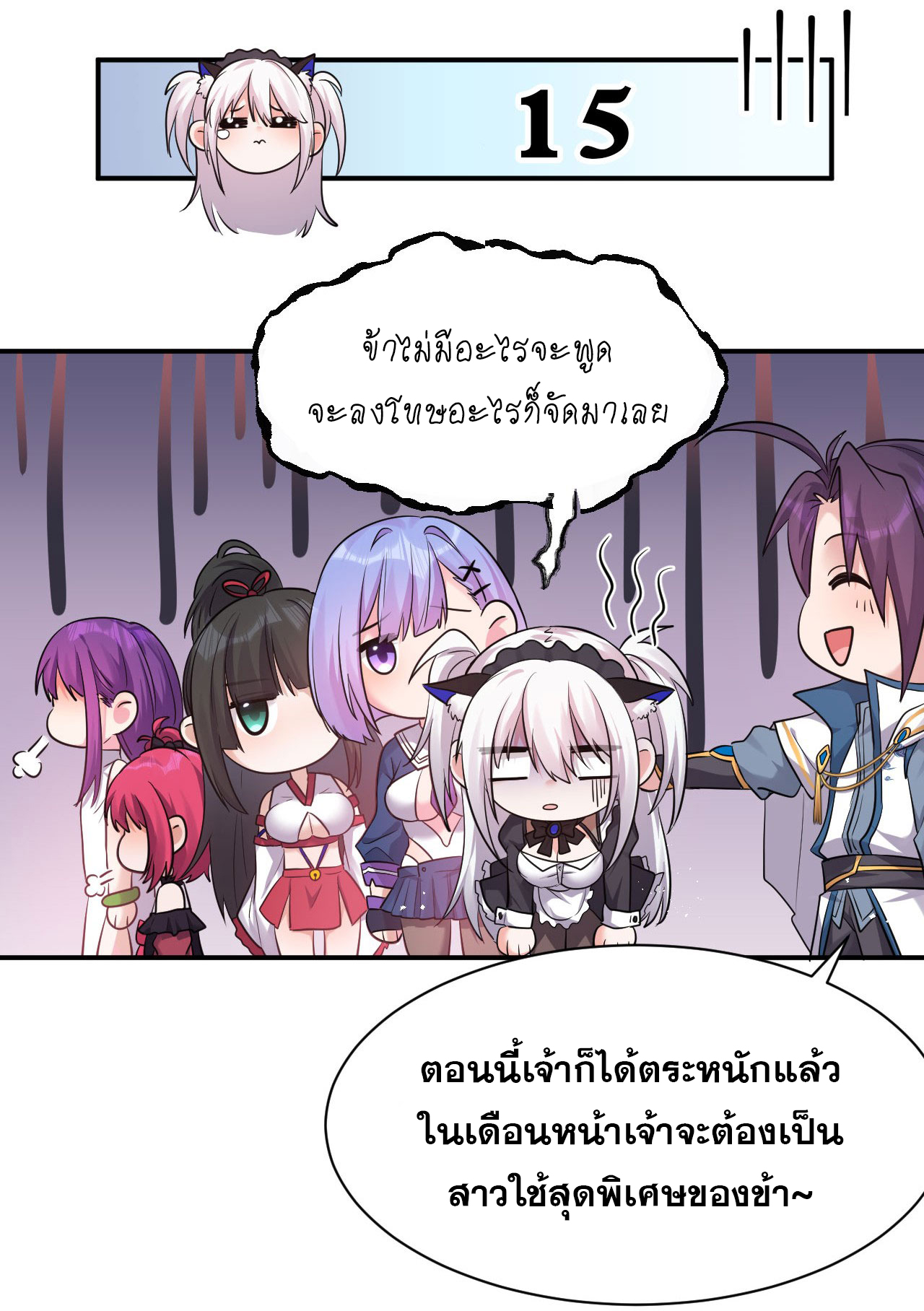 ข้าเพียงต้องการฝึกฝนศิษย์น้องหญิงก็เท่านั้น ตอนที่ 72 หน้า 7