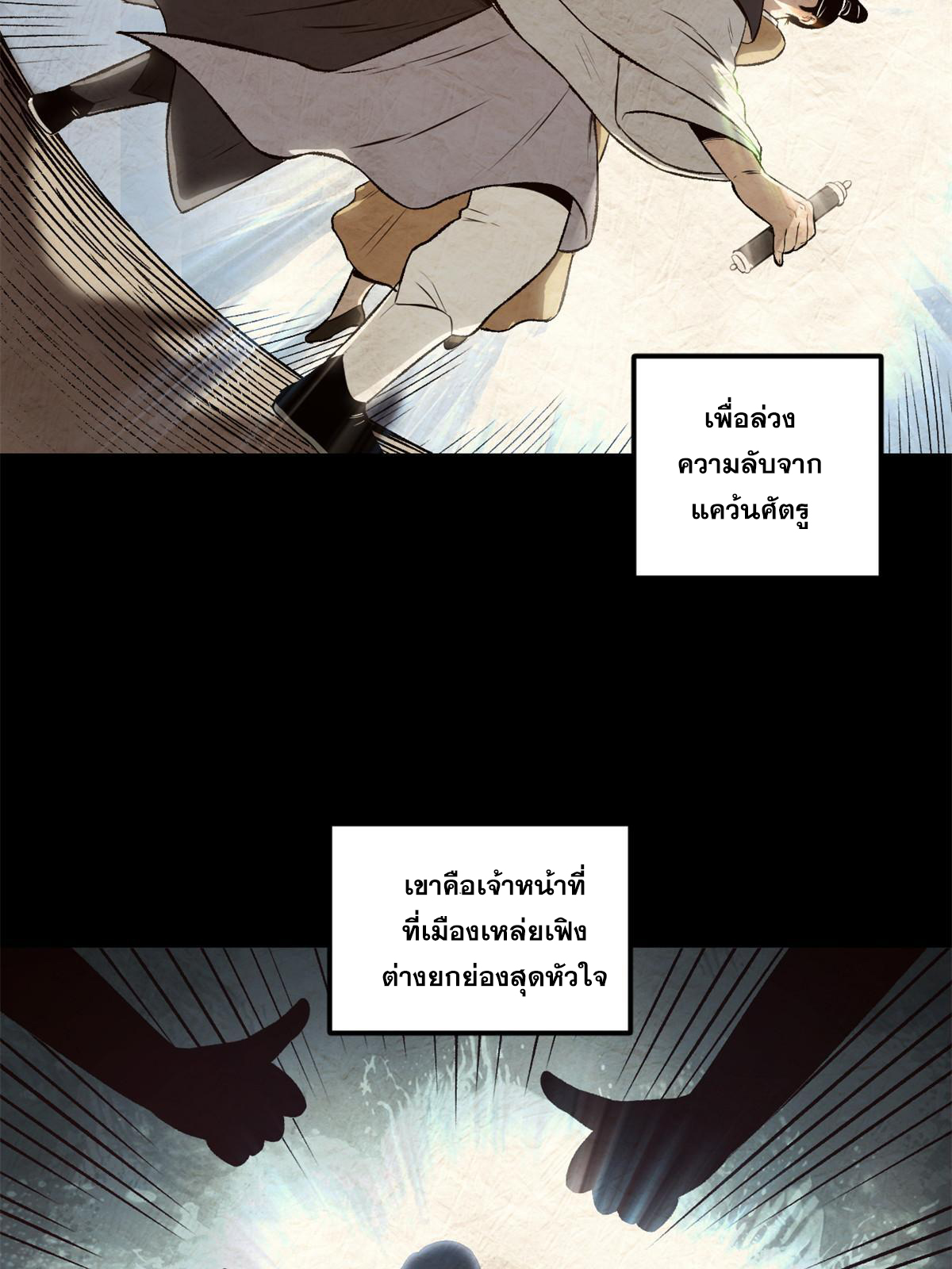 สายลับคนแรกในประวัติศาสตร์ ตอนที่ 28 หน้า 39