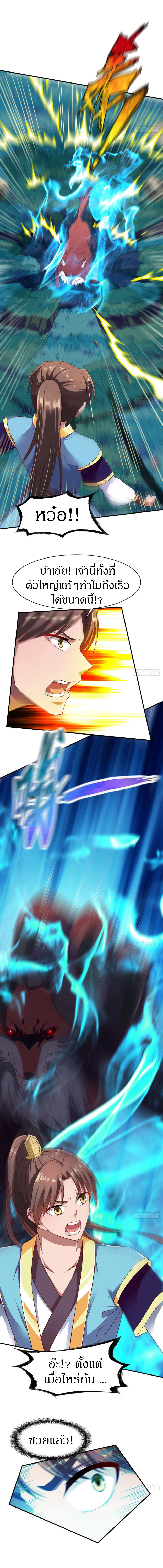 The Legendary Tripod สงครามเทพโอสถ ตอนที่ 41 หน้า 3