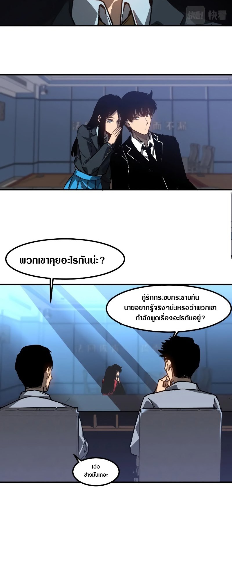 Super Evolution ตอนที่ 103 หน้า 37
