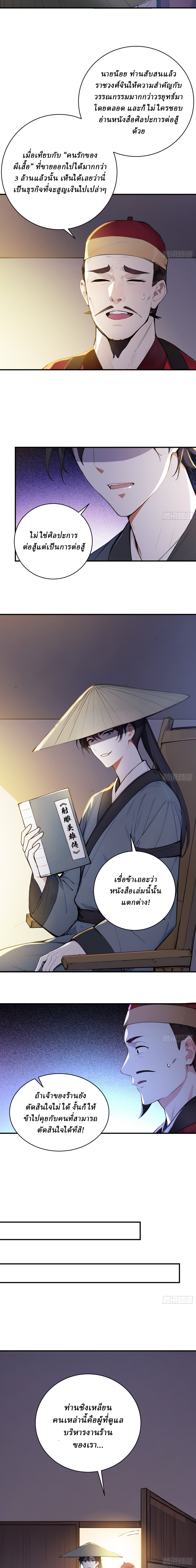 I Really Don’t Want to be a Saint ตอนที่ 35 หน้า 3